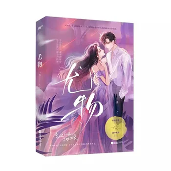 Nova Vas Wu Kitajski Izvirni Roman Zvezek 1 Zhou Yi, Jiang Ying Mladinske Književnosti Mestnih Romance Zgodba Fiction Knjige