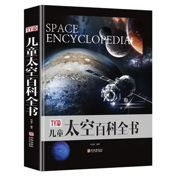 Otroška Enciklopedija Prostor Barvno Sliko, Trda vezava, Vesoljska Znanost Popularizacijo Razsvetljenje in Spoznavanja Knjiga